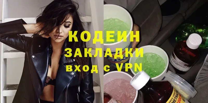 Codein Purple Drank  Балтийск 